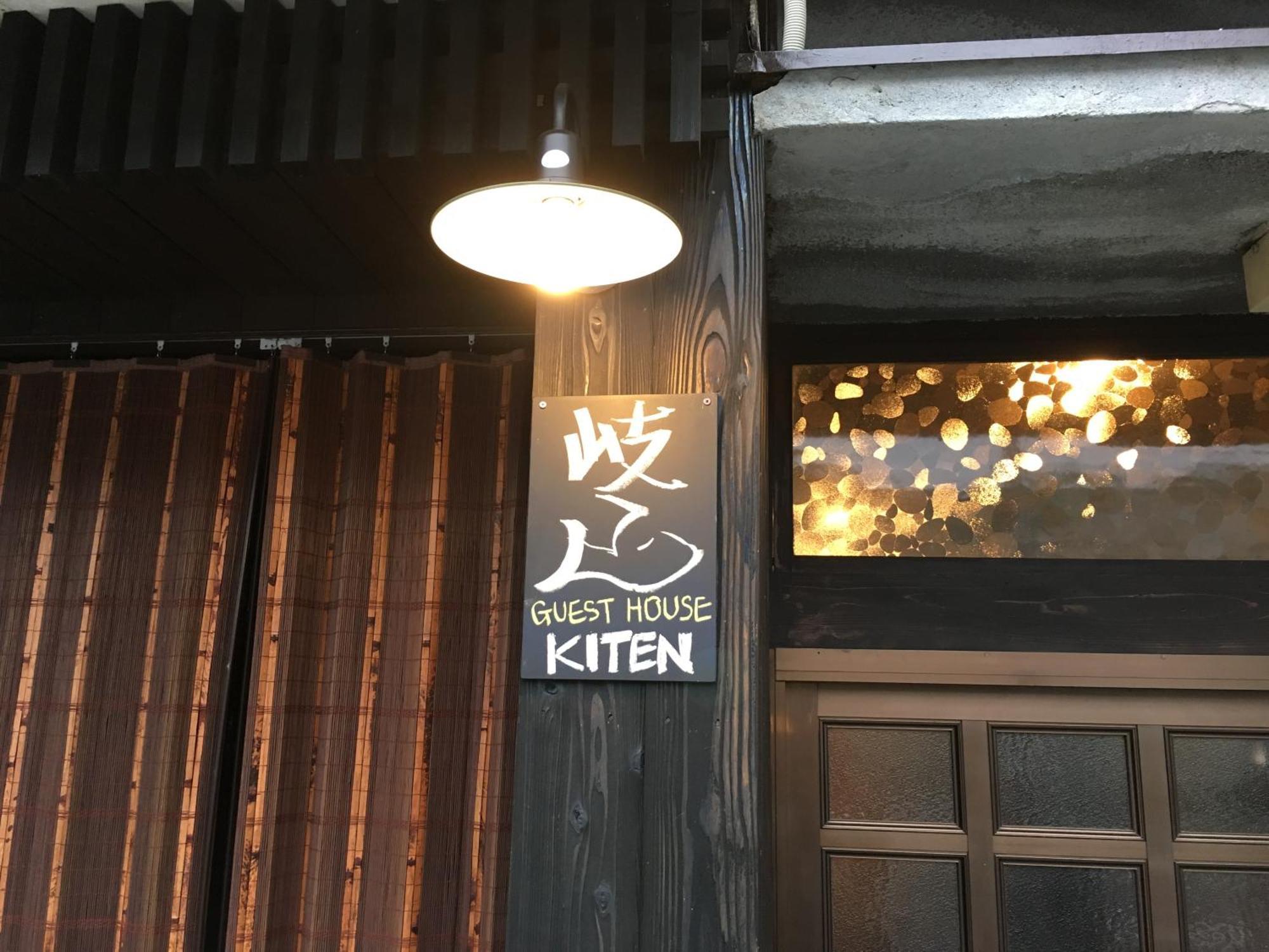גיפו Guesthouse Kiten מראה חיצוני תמונה